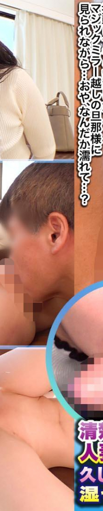 『清楚な人妻限定！マジックミラー越しに居る旦那の前でノーハンドコンドーム装着チャレンジ！』Eカップのパイパン人妻！涙が出ても咥え続けるぐっぽ