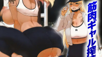[さえ | SAE (MUTTO_STUDIO)] 【Live2D】爆乳フィットネスギャル、栄養補給は男のミルクで